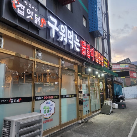 소진닭숯불 이미지