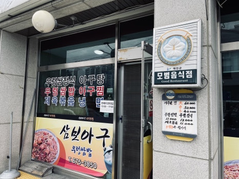 삼보아구 이미지