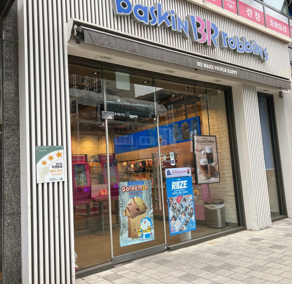 배스킨라빈스고덕그라시움 이미지
