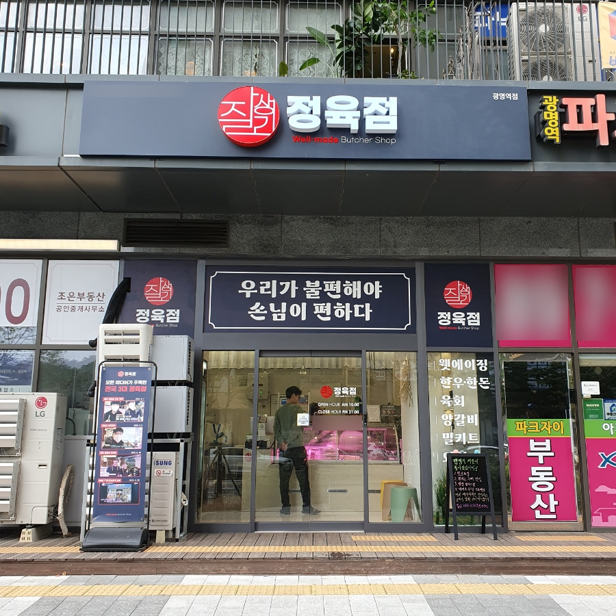 잘생긴정육점 이미지