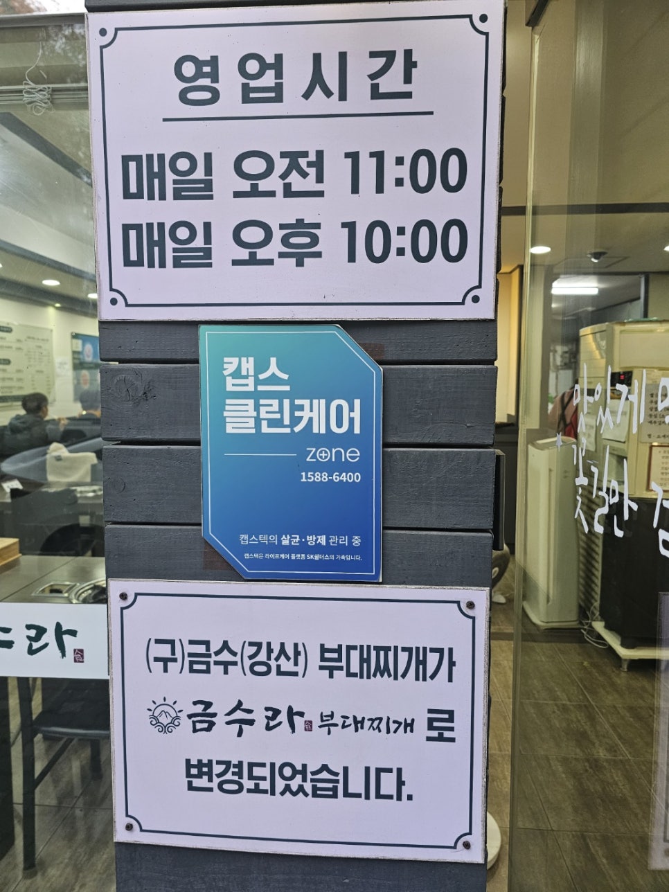 금수라부대찌개 이미지