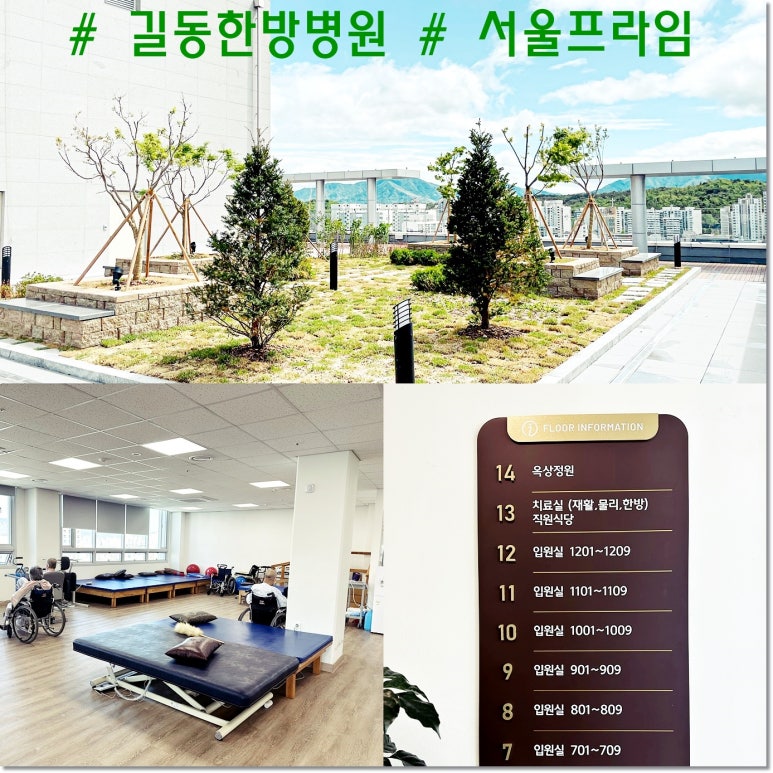 서울프라임한방병원 이미지
