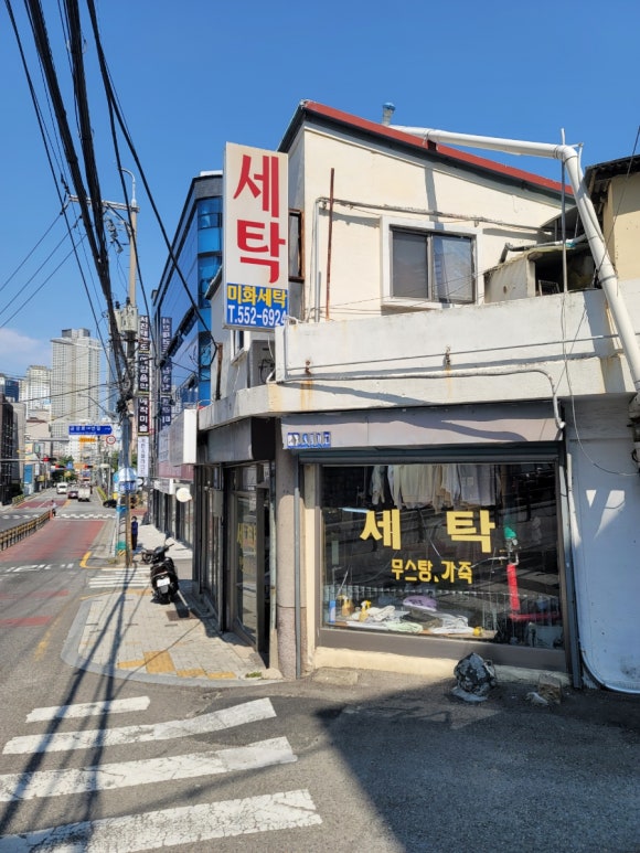 미화세탁소 이미지