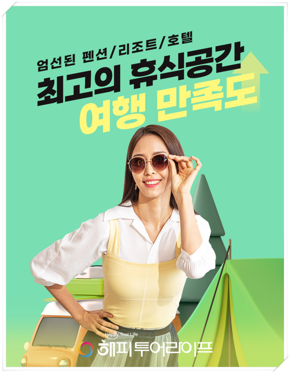해피투어 이미지