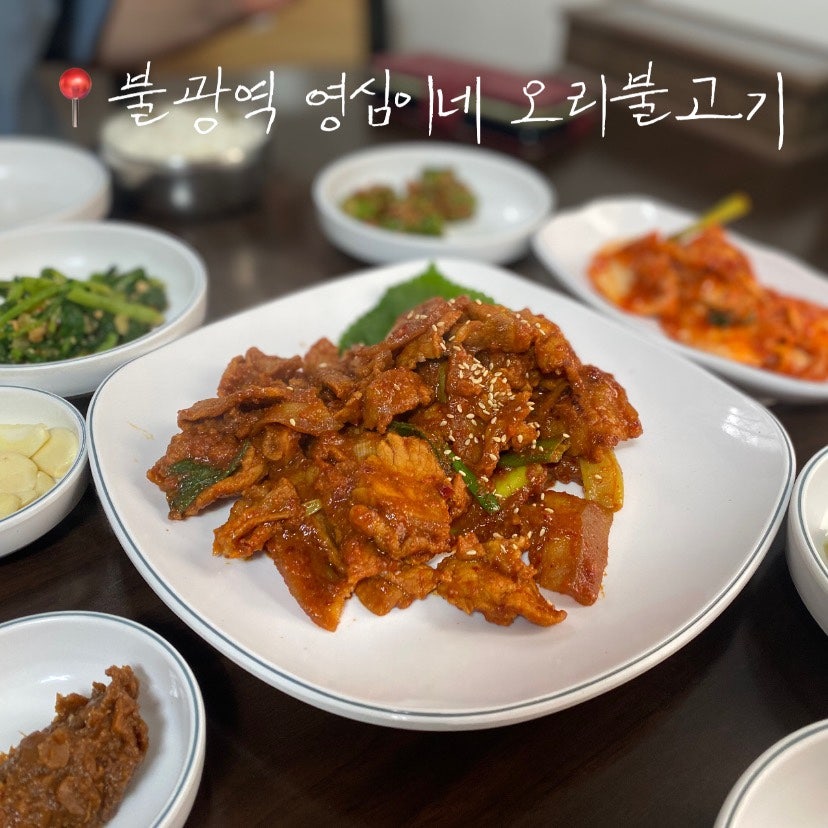 영심이네오리불고기 이미지