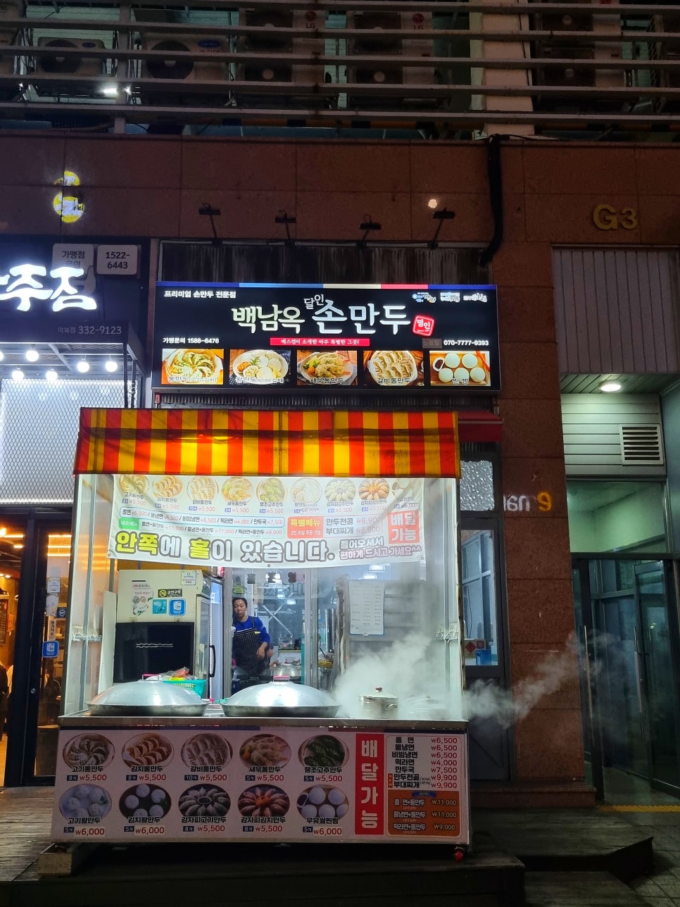 백남옥달인손만두 이미지
