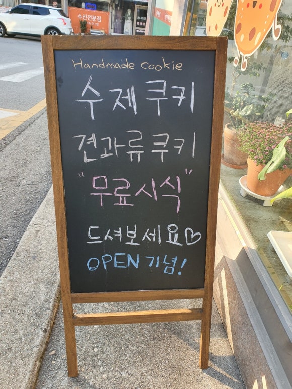 탱꼬네쿠키가게 이미지