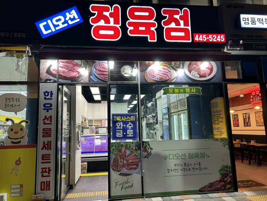 디오션정육점 이미지