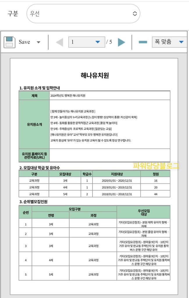 해나유치원 이미지
