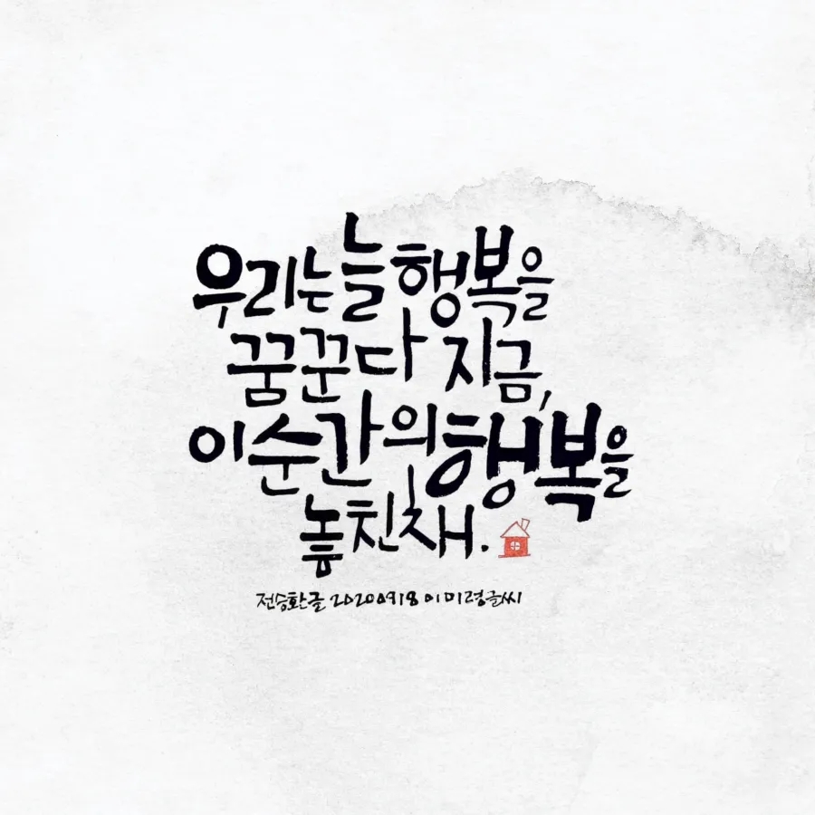 초승달캘리 이미지
