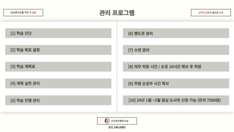 사자관리형독서실 이미지