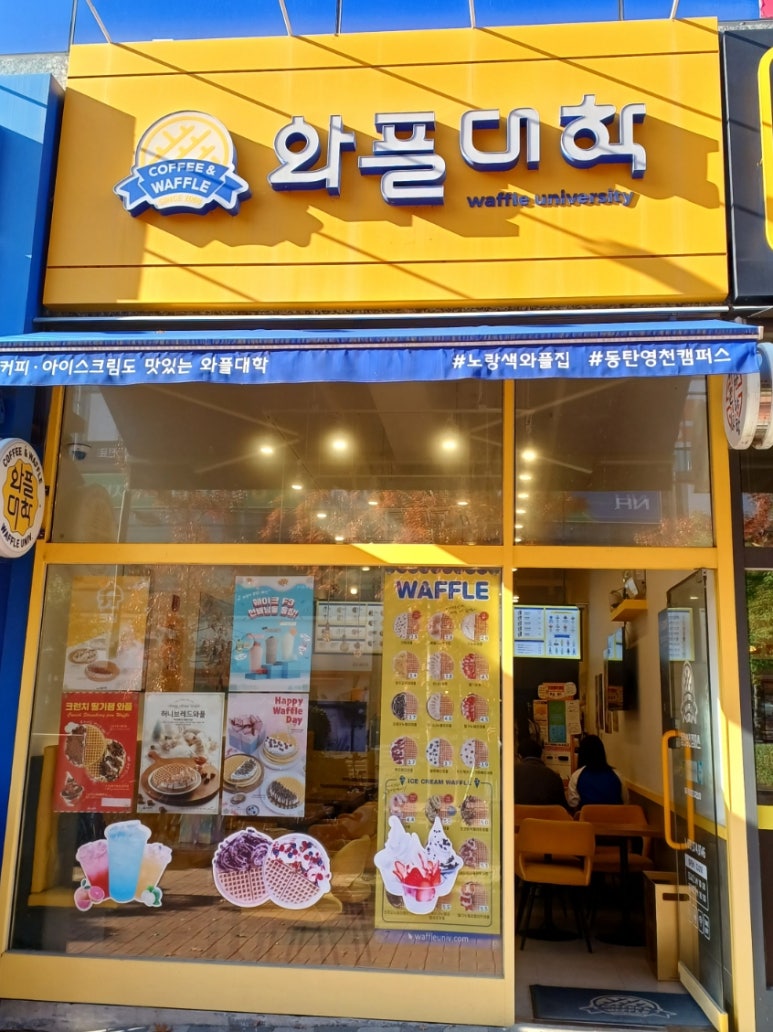 와플대학영천캠퍼스 이미지