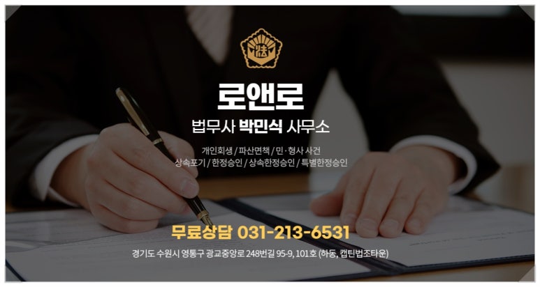 로앤로법무사사무소 이미지