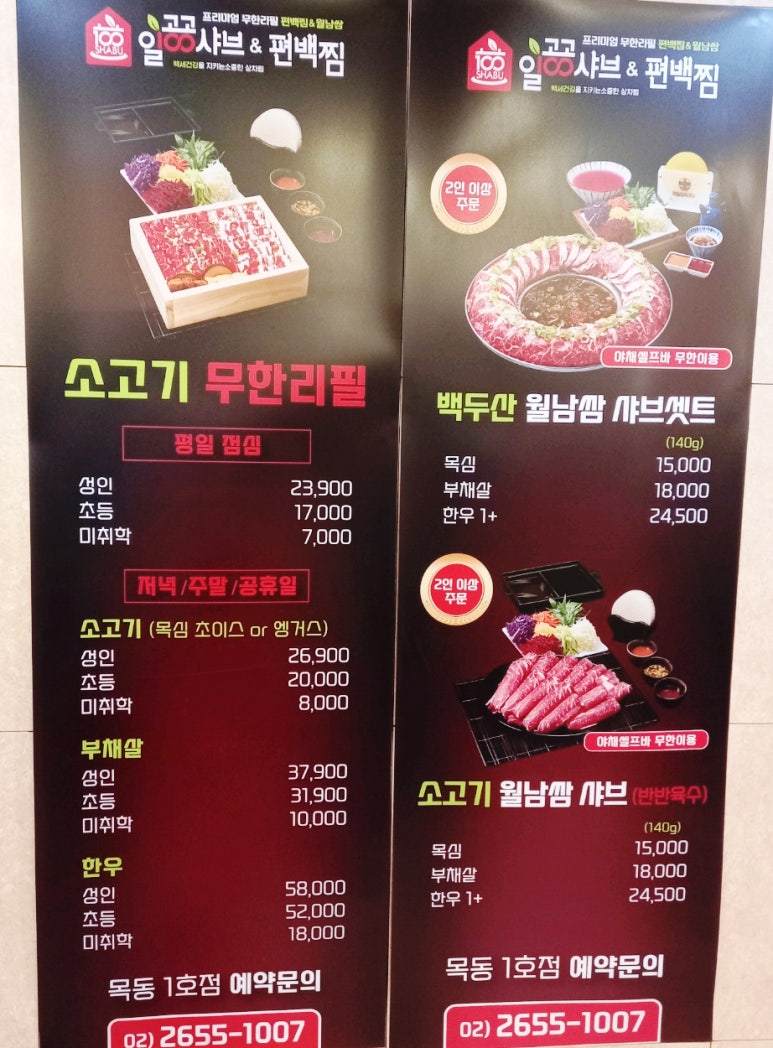 일공공샤브 목동1호점 이미지