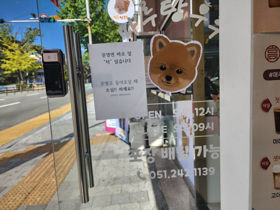 마루탕후루부민점 이미지