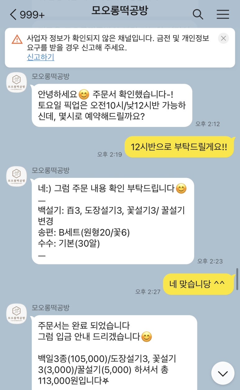모오롱떡공방 이미지