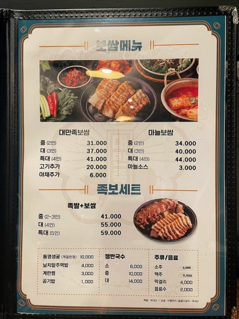 대한민국을만족시킨족발 이미지