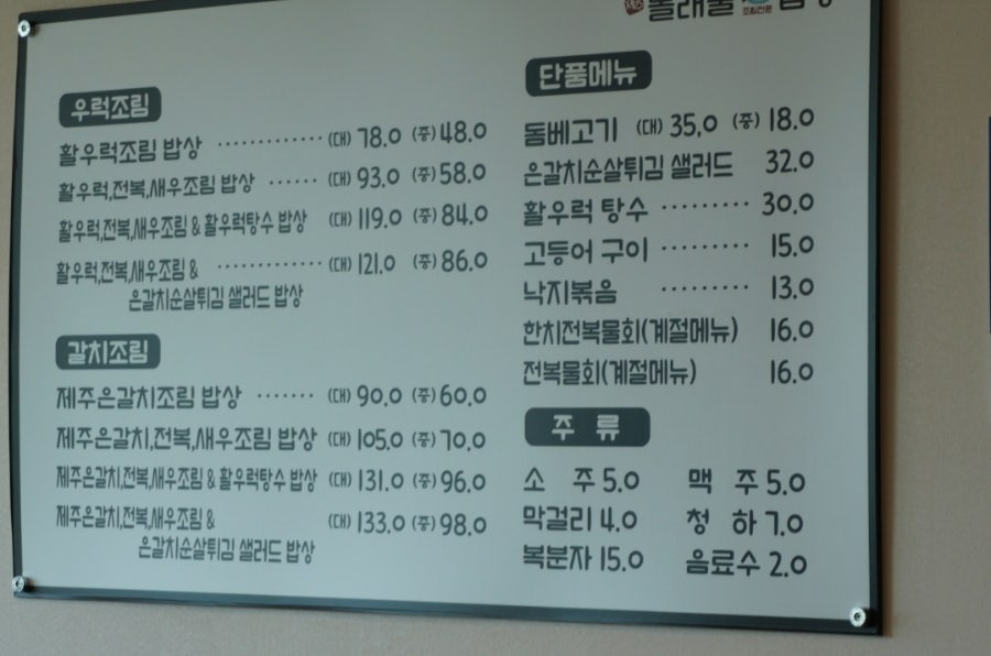 제주몰래물밥상 이미지