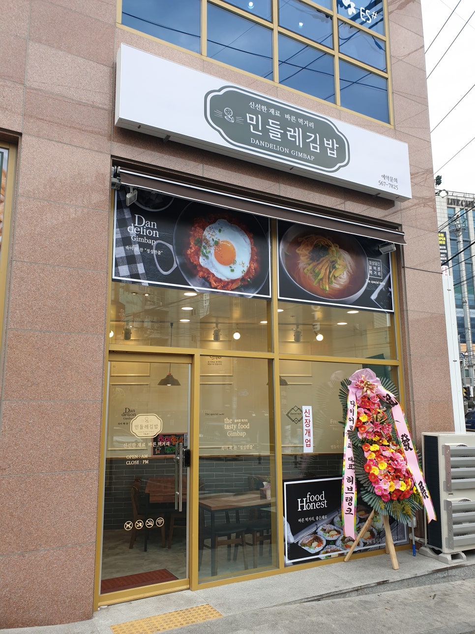 민들레김밥과분식 이미지