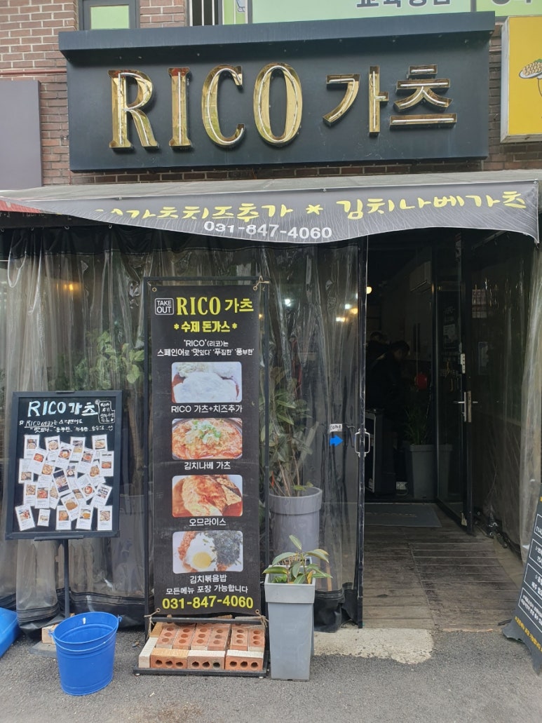RICO 가츠 이미지