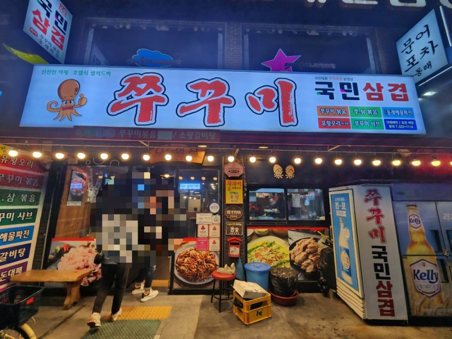 쭈꾸미국민삼겹 이미지