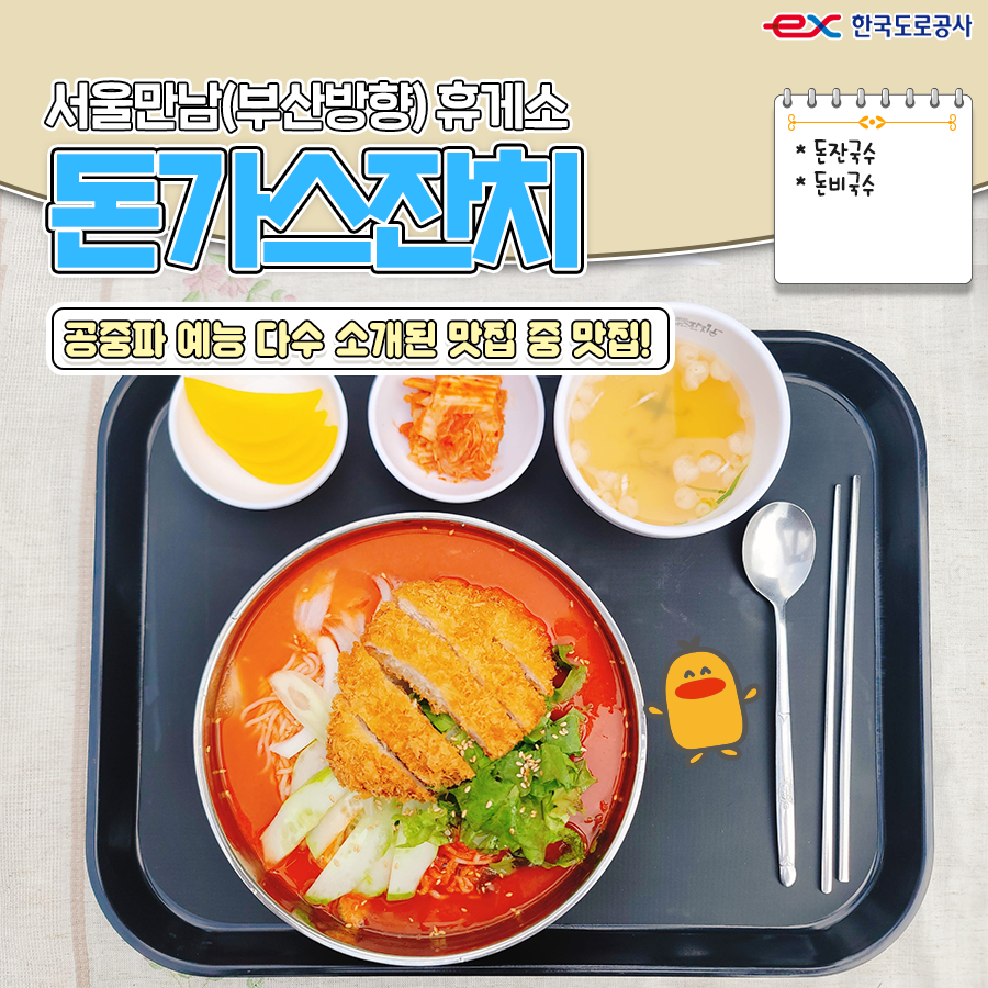 서울만남의광장 휴게소 돈까스잔치 이미지