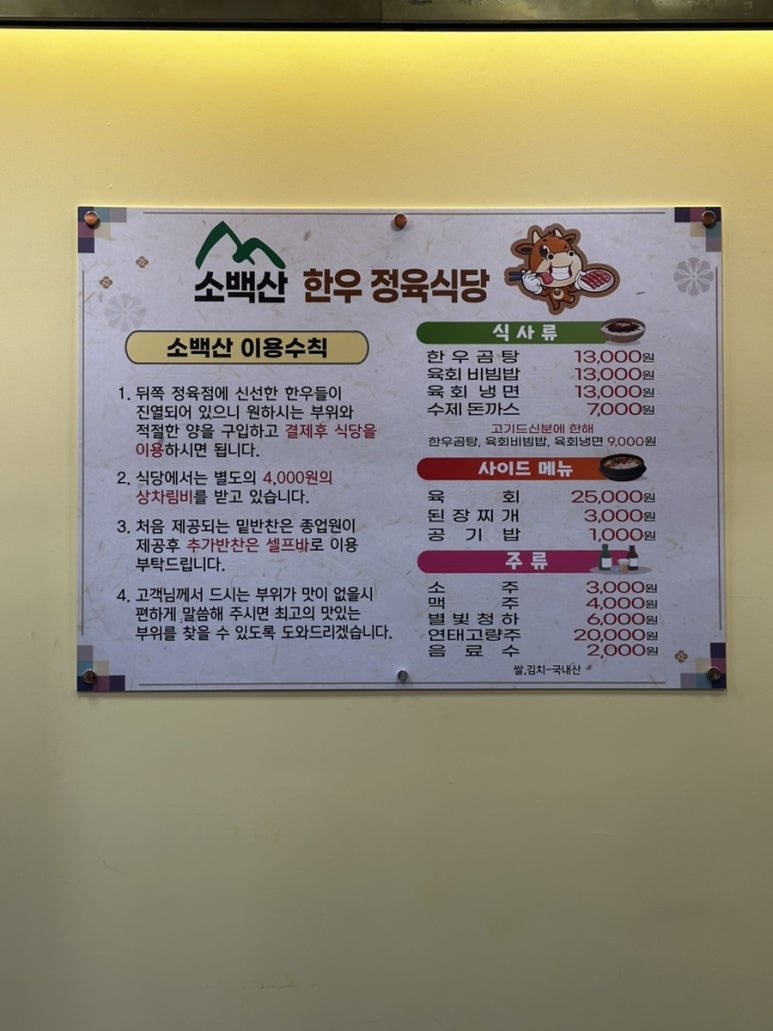 소백산정육식당 이미지