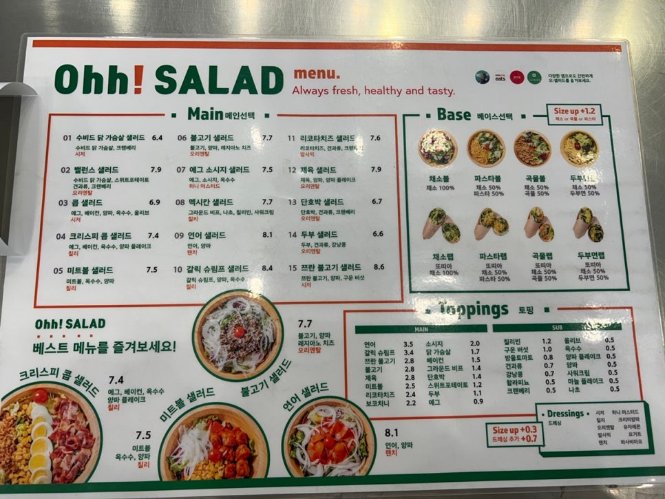 오샐러드 강남점 이미지