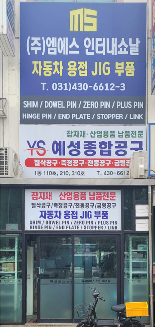 예성유통 이미지