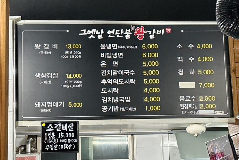 그옛날연탄불왕갈비 이미지