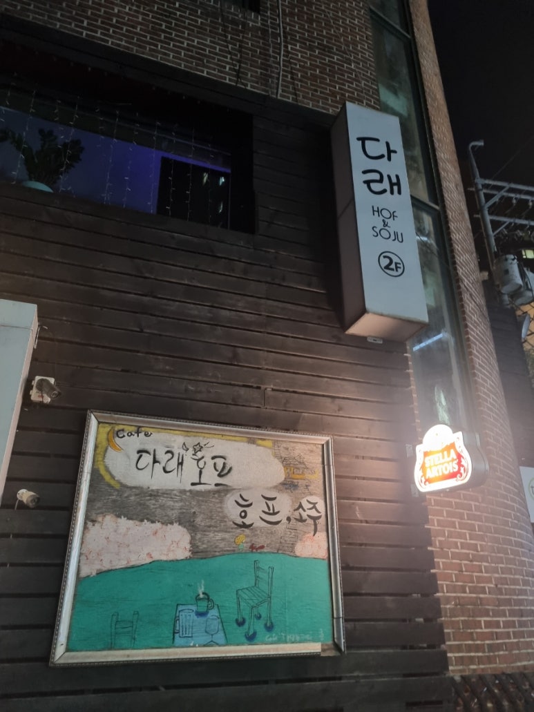 다래호프 이미지