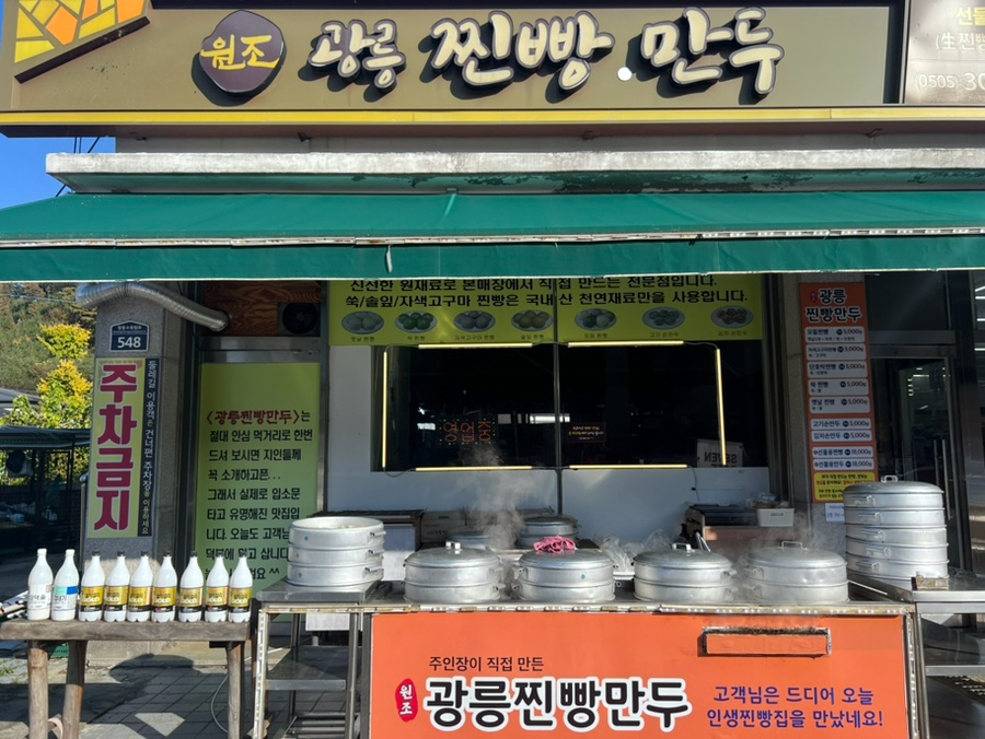 광릉찐빵만두 이미지