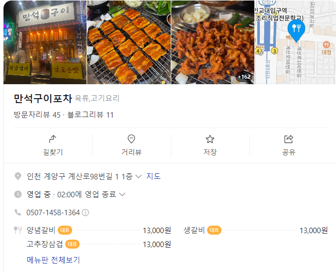 만석구이포차 이미지