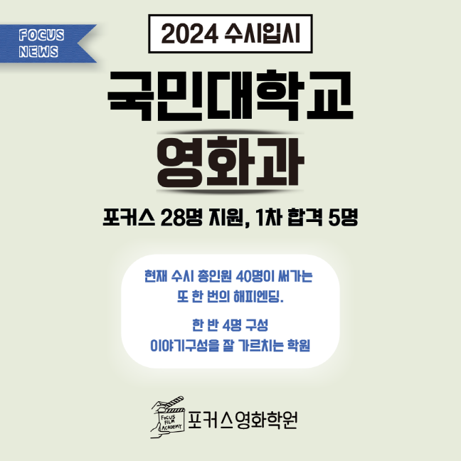 포커스영화학원 이미지