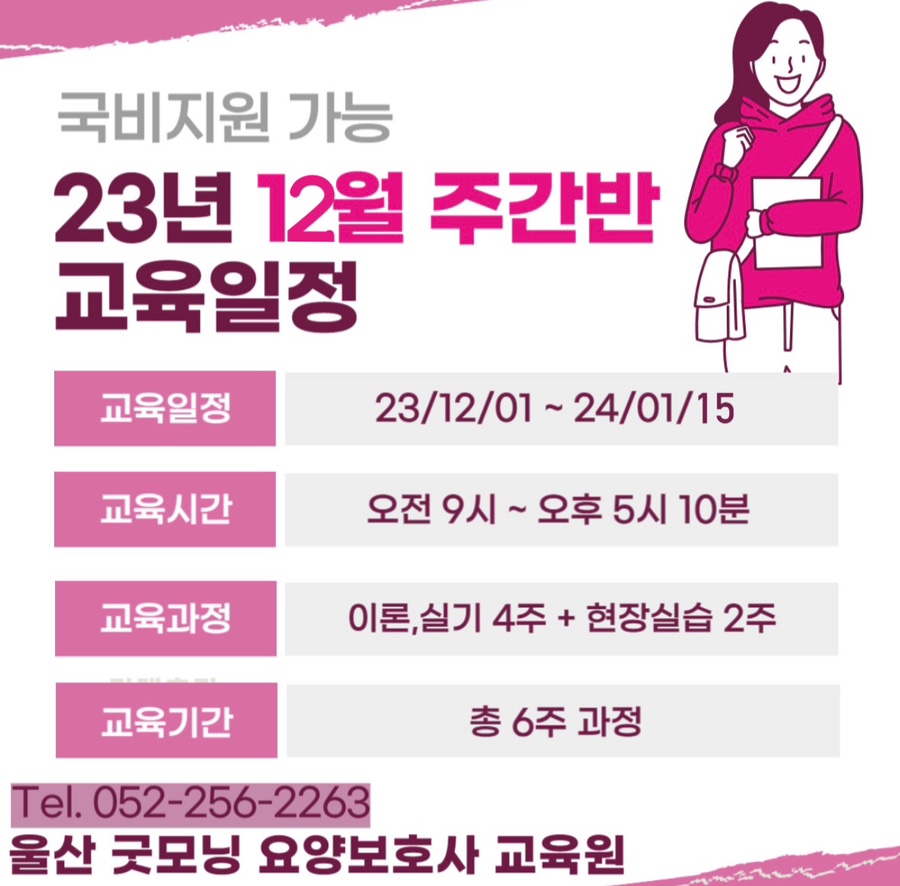 굿모닝요양보호사교육원 이미지