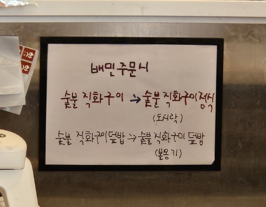 한솥도시락 양산물금리점 이미지