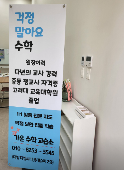 가온수학교습소 이미지