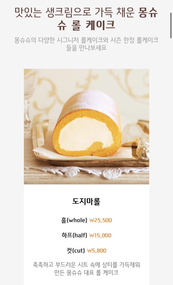 몽슈슈롯데백화점 이미지