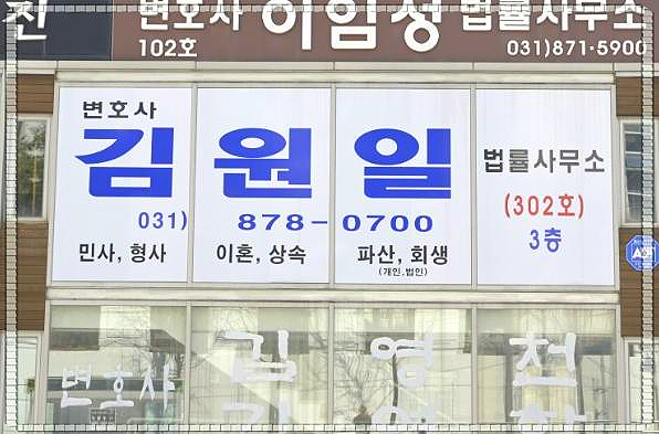 김원일변호사 이미지