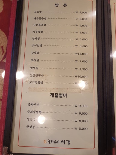 중화요리서경 이미지