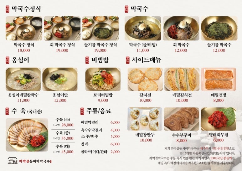 까막골동치미막국수 이미지