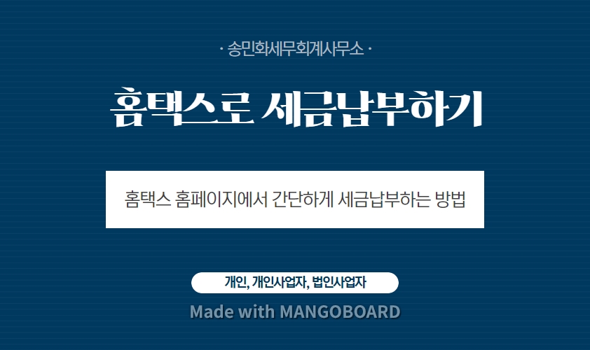 송민화세무회계사무소 이미지