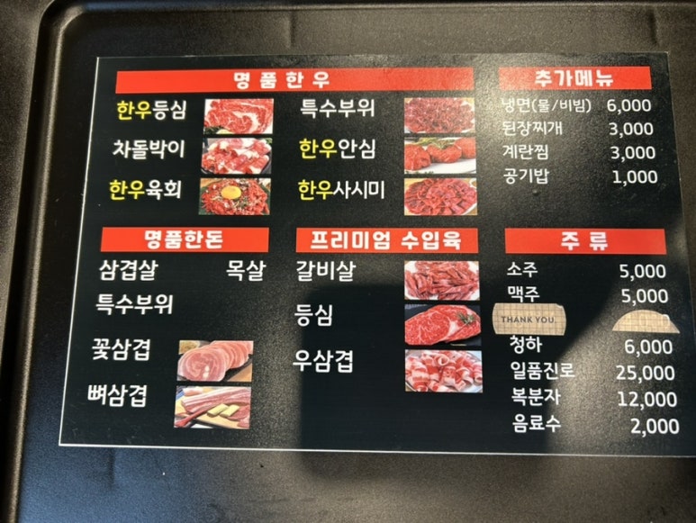 참한정육식당 이미지