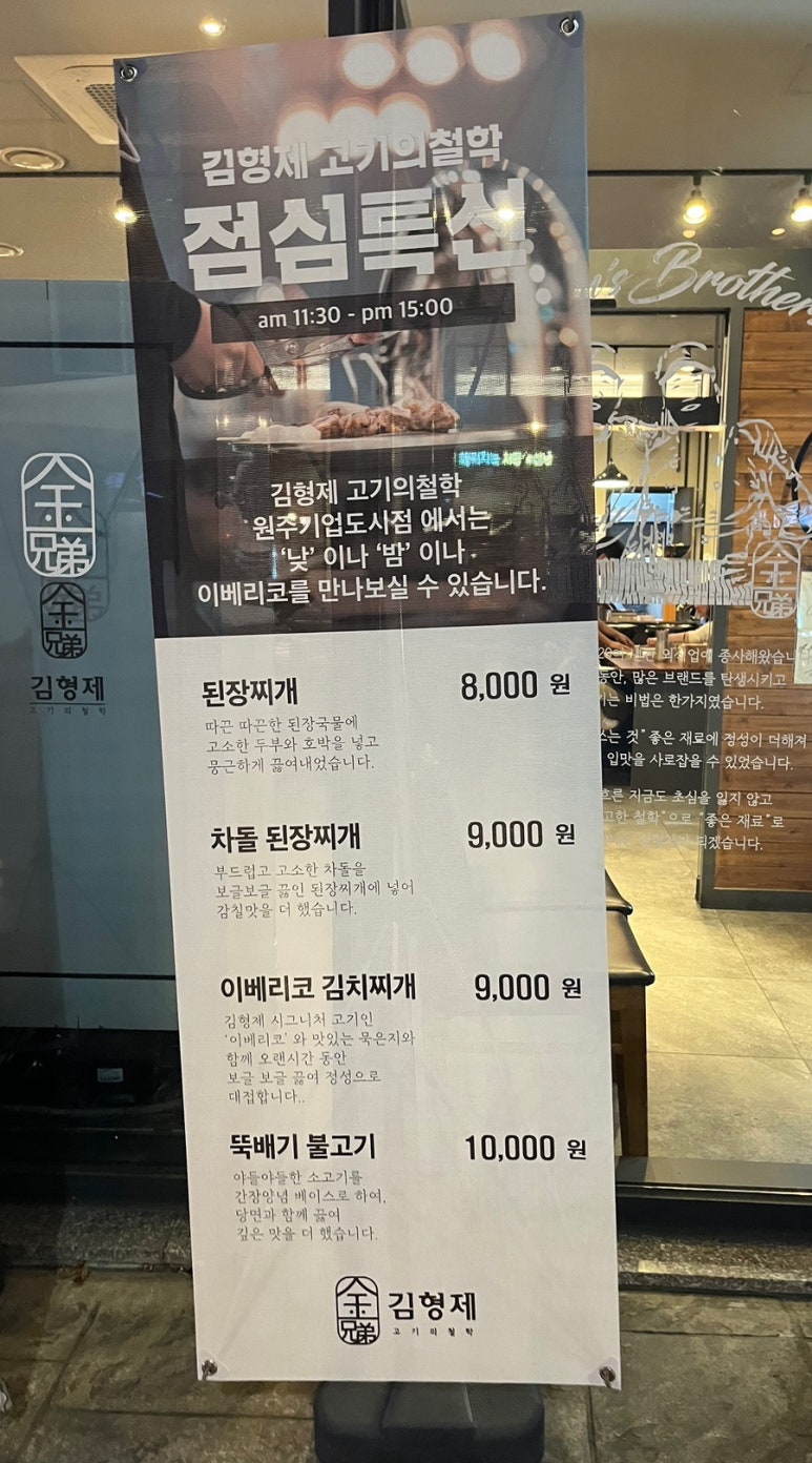 김형제고기의철학원주기업도시점 이미지