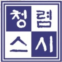 청렴스시 이미지