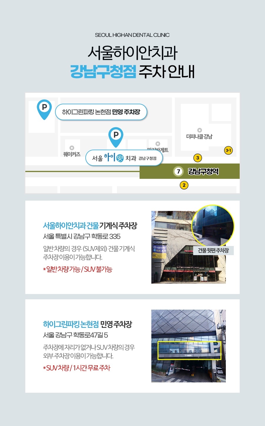 서울하이안치과의원강남 이미지