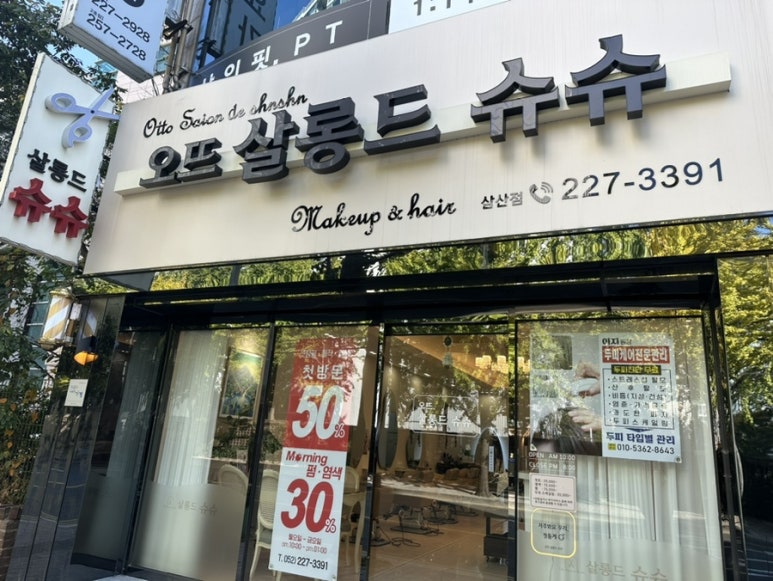 살롱드슈슈 이미지