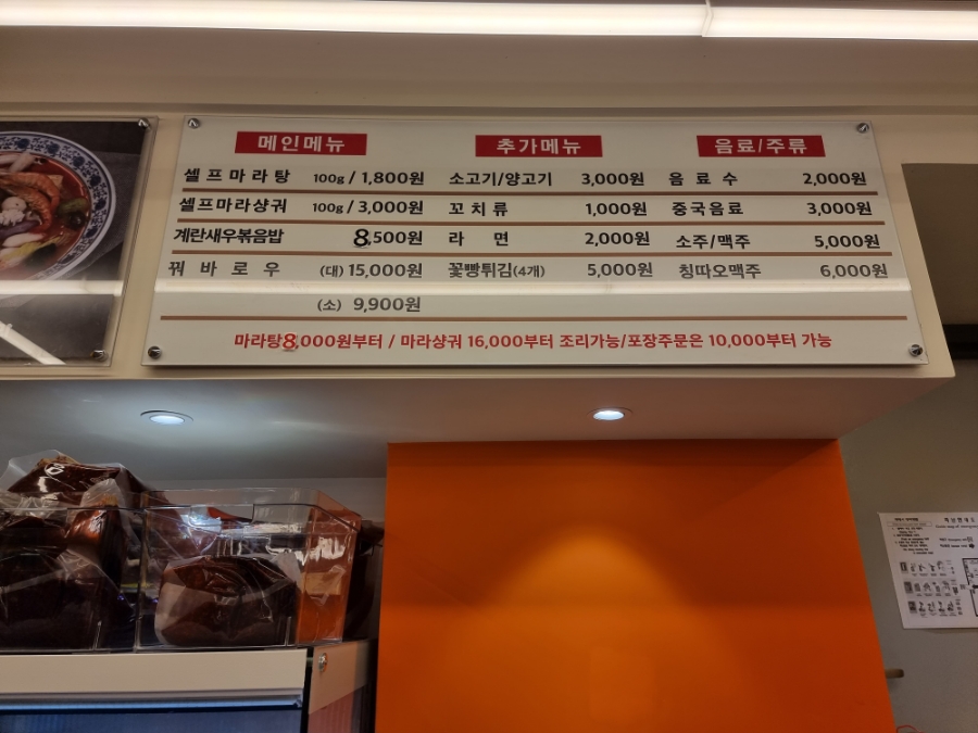 취향마라 도곡점 이미지