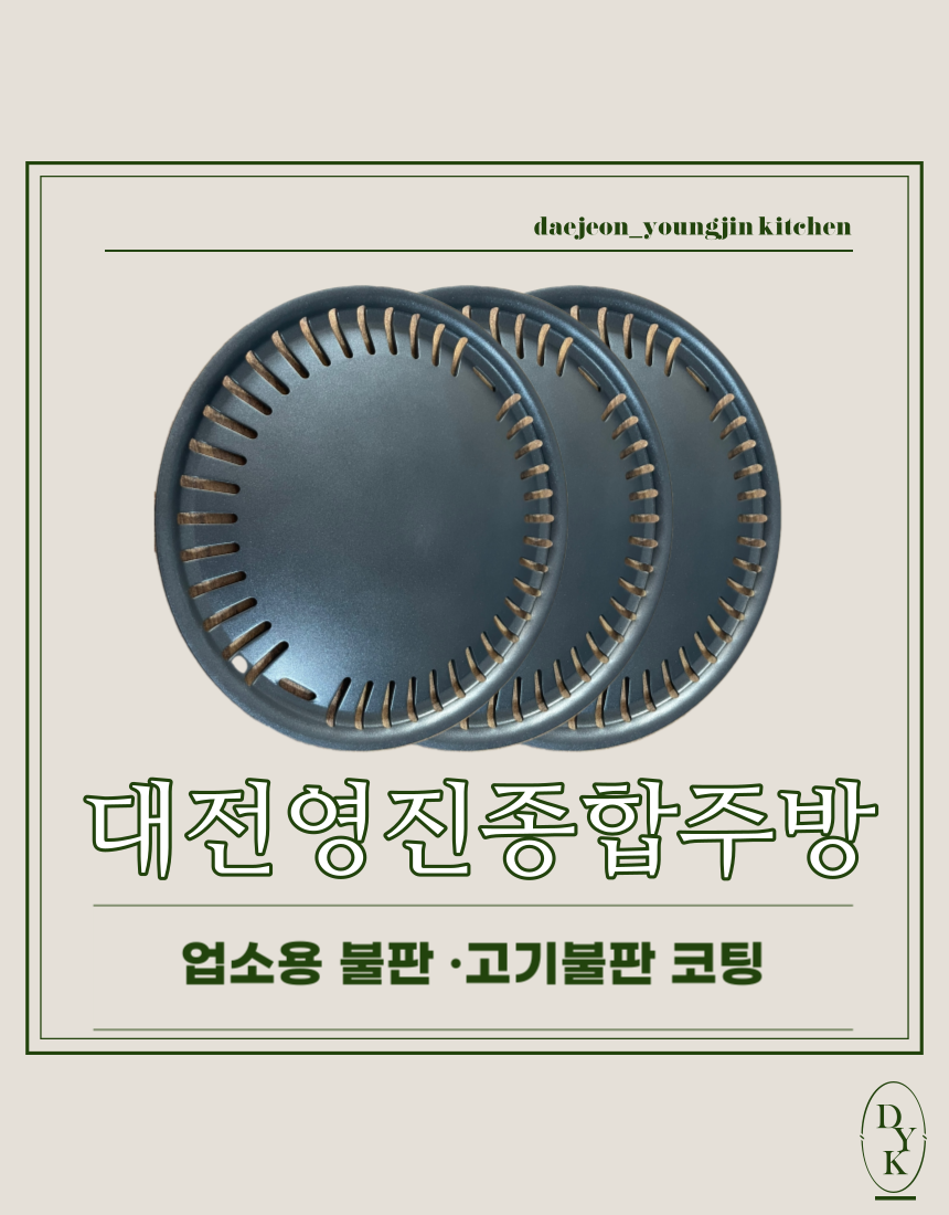 대전영진종합주방 이미지