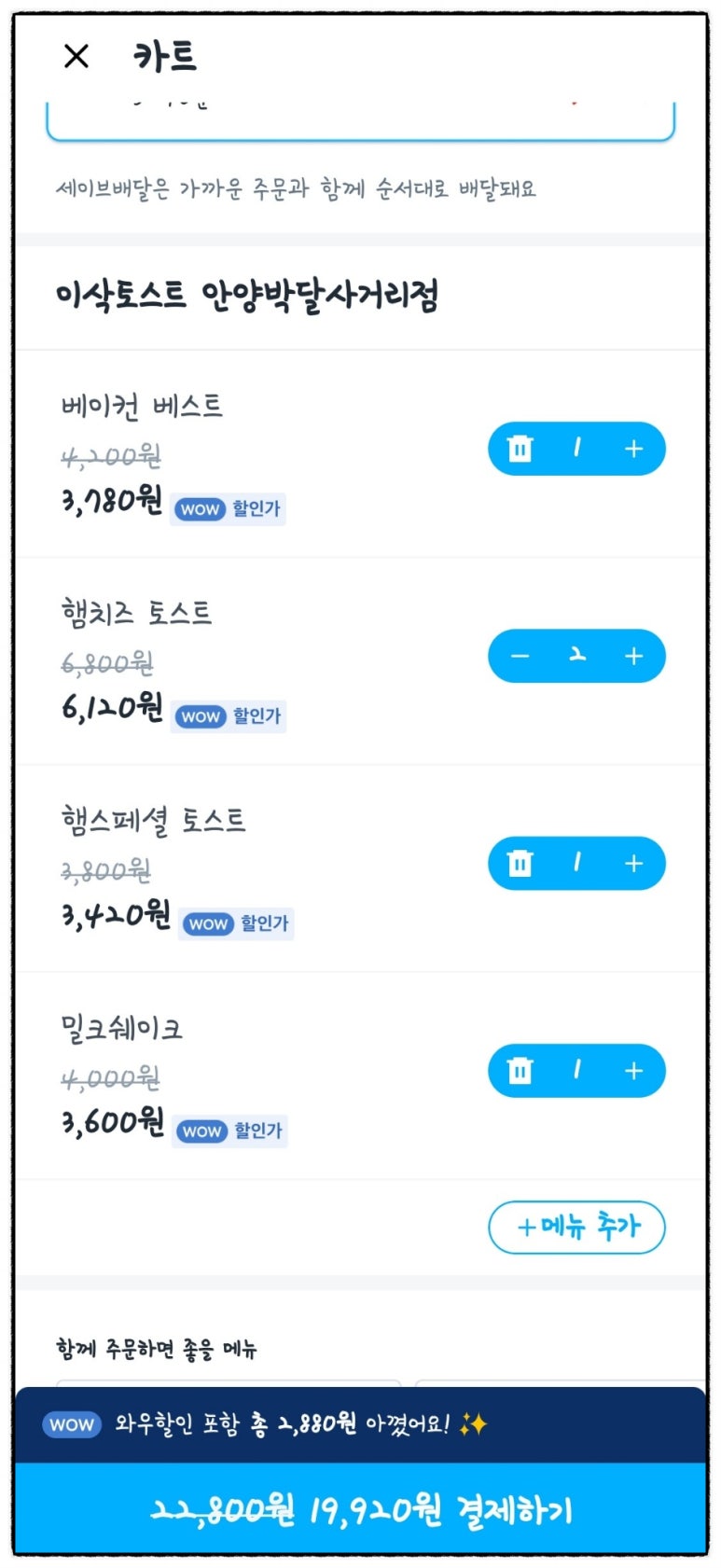이삭토스트안양박달 이미지